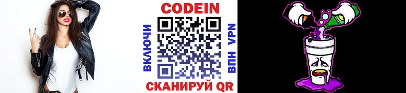 Кодеин Purple Drank  mega как зайти  Кстово 